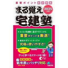 2025年最新】らくらく宅建塾 2025の人気アイテム - メルカリ