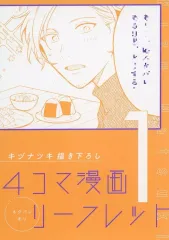 【中古】アニメムック ≪リーフレット・小冊子≫ 劇場版 ギヴン 柊mix 第一週目 来場者特典リーフレット