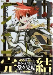 2025年最新】D・N・ANGEL 全巻の人気アイテム - メルカリ