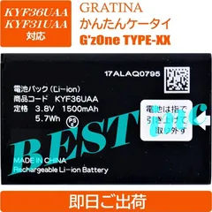 ＜ 新品 ＞au KYF36UAA / GRATINA / G'zOne TYPE-XX / かんたんケータイ かんたんケータイ ライト / KYF31KYF34KYF36KYF37KYF38KYF39KYF41KYF42KYF43KYY31
