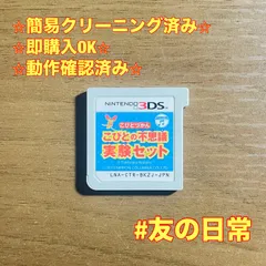 こびとづかん こびとの不思議実験セット 3DS 45