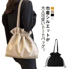 斜めがけ 2WAY トートバッグ 巾着バッグ ハンドバッグ 巾着バッグ 巾着ショルダーバッグ デイリーバッグ 大人 大き目 トートバッグ サブバ