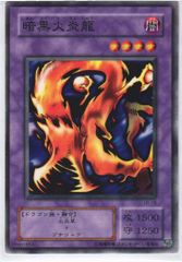 遊戯王 暗黒火炎龍 ノーマル LB-18