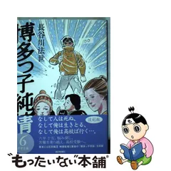 2023年最新】博多っ子純情の人気アイテム - メルカリ