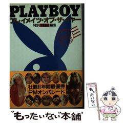 PLAYBOY 1966年9月号 海外版 プレイボーイ - メルカリ