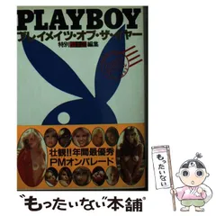 2024年最新】playboy プレイメイトの人気アイテム - メルカリ