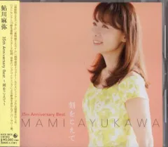 鮎川麻弥 CDアルバムセット 4枚組　ガンダム　エルガイムなど　アニメ 鮎川麻弥 CDアルバムセット 4枚組 ガンダム エルガイムなど アニメ