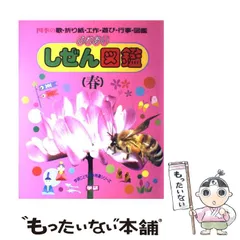 2024年最新】ふれあいしぜん図鑑 春の人気アイテム - メルカリ