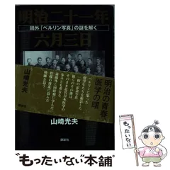 【中古】 生命（いのち）のサイレン 救急女医・五条史子/Ｇａｋｋｅｎ/山崎光夫 中古】 生命（いのち）のサイレン 救急女医・五条史子