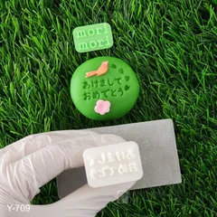 新品 可愛い 和菓子 文字スタンプ あけましておめでとう 和菓子道具  Y-709