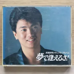 2025年最新】高橋良明 cdの人気アイテム - メルカリ