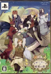 マザーグースの秘密の館　豪華版　/ PSP「中古ソフト」
