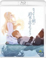 ■さよならの朝に約束の花をかざろう 通常版 Blu-ray 中古品(008)