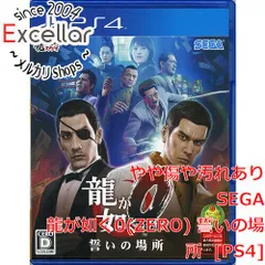 [bn:12] 龍が如く0(ZERO) 誓いの場所 新価格版　PS4