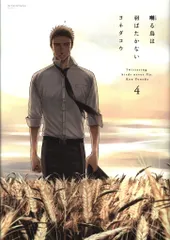 囀る鳥は羽ばたかない DVD 劇場入場者特典漫画付き DVD】囀る鳥は羽ばたかない The clouds gather - movin☆on