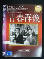 ○019482 レンタルUP◇DVD 青春群像 デジタルリマスター版 18086 ※ケース無