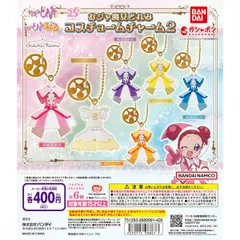 おジャ魔女どれみ コスチュームチャーム２　全６種フルコンプセット【101】ガチャ
