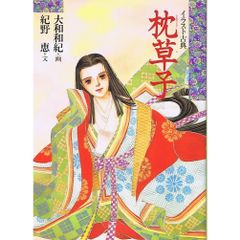 まんがで読む 枕の草子 源氏物語 竹取物語 徒然草 古事記 万葉集 など9