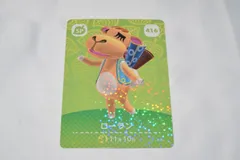 ローラン 416 SP どうぶつの森 amiiboカード アミーボカード 第5弾