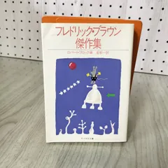 2025年最新】星新一 サインの人気アイテム - メルカリ