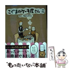 2024年最新】中古 こぐまのケーキ屋さん そのにの人気アイテム - メルカリ