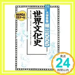 【中古】 大学受験頻出　５５５世界文化史/Ｇａｋｋｅｎ 2025年最新】大学受験頻出555の人気アイテム - メルカリ