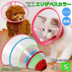 エリザベスカラー 猫 犬 小型犬 超小型犬 ソフト 柔らか 透明 ボタン S