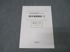 2025年最新】鉄緑会 数学 ノートの人気アイテム - メルカリ
