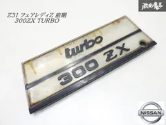 2025年最新】z31 ガーニッシュの人気アイテム - メルカリ