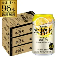キリン 本搾りチューハイ レモン 350ml缶×4ケース(96本) KIRIN 本搾り チューハイ サワー レモン 送料無料 本しぼり AIBのサムネイル