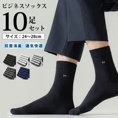 靴下 メンズ ソックス 10足セット クルー丈 無地 シンプル ビジネス 新生活 抗菌防臭 メンズソックス メンズ靴下 紳士 通勤 クルーソックス フォーマル 通勤 通学 ゴルフ まとめ買い Eu0D304