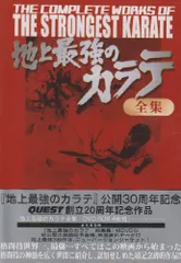 地上最強のカラテ公開30周年記念作品 地上最強のカラテDVD-BOX　4枚組 △01)【同梱不可】地上最強のカラテ全集 DVD-BOX/公開30周年記念