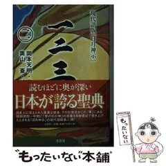 一二三（全巻）岡本天明筆 岡本天明筆一二三(全) 全4セット(日月神示/岡本天明) / アット