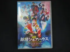 0109 中古DVD＃ 映画 妖怪シェアハウス ―白馬の王子様じゃないん怪―