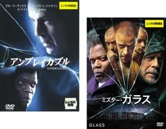 アンブレイカブル + ミスター・ガラス(2枚セット)【全巻 洋画 中古 DVD】ケース無:: レンタル落ち