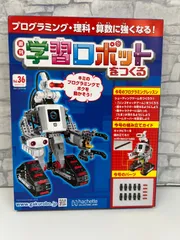週刊 学習ロボットをつくる 22巻セット
