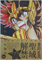 2025年最新】聖闘士星矢30周年記念画集 の人気アイテム - メルカリ