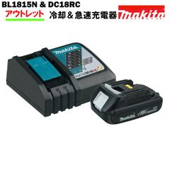マキタ バッテリー 充電器 セット 18V 純正 BL1815N ＆ DC18SD MAKITA 1.5Ah リチウムイオン 残容量表示 軽量 静音充電器※傷ありアウトレット価格