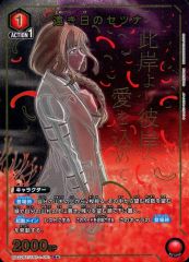[중고] 유니온 아레나 UA32BT/SNF-1-061[R]:(키라) 먼 날의 세츠나