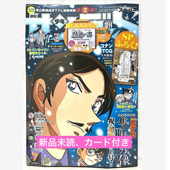 週刊少年サンデーS　2025年7月1日増刊号　コナンカード