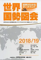2025年最新】世界国勢図会の人気アイテム - メルカリ