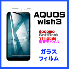 【2枚セット】AQUOS wish/wish2/wish3 画面保護フィルム　強化ガラス加工