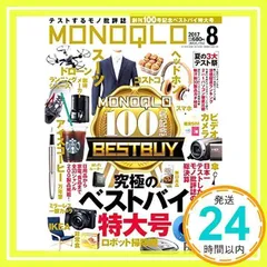 MONOQLO(モノクロ) 2017年 08 月号 [雑誌]_02