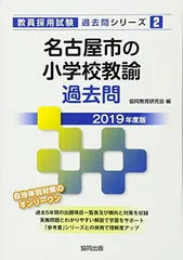 【中古】 名古屋市の理科過去問 ２０１８年度版/協同出版/協同教育研究会 楽天市場】教員採用試験過去問 名古屋市の通販