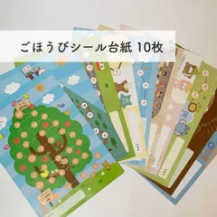 【ごほうびシール台紙 A4×10枚】ごほうびシート トイレトレーニング