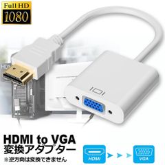 HDMI VGA 変換アダプター ホワイト hdmi vga変換ケーブル D-SUB 15ピンHDMI オス to VGA メス 1080P 高速伝送 小型 携帯便利 金メッキ 高耐久性 プロジェクター PC HDTV DVD対応