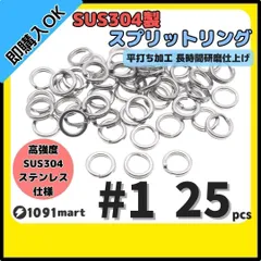 SUS304ステンレス製 強力 平打ち スプリットリング #1 25個セット