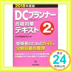 2024年最新】DCプランナー テキストの人気アイテム - メルカリ