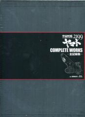 매그 가든 우주 전함 야마토 2199 COMPLETE WORKS-전 기록집-1&2