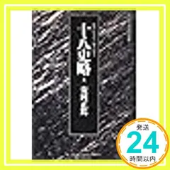 十八史略　全7冊　明治九年　古書　骨董 十八史略 全7冊 明治九年 古書 骨董
